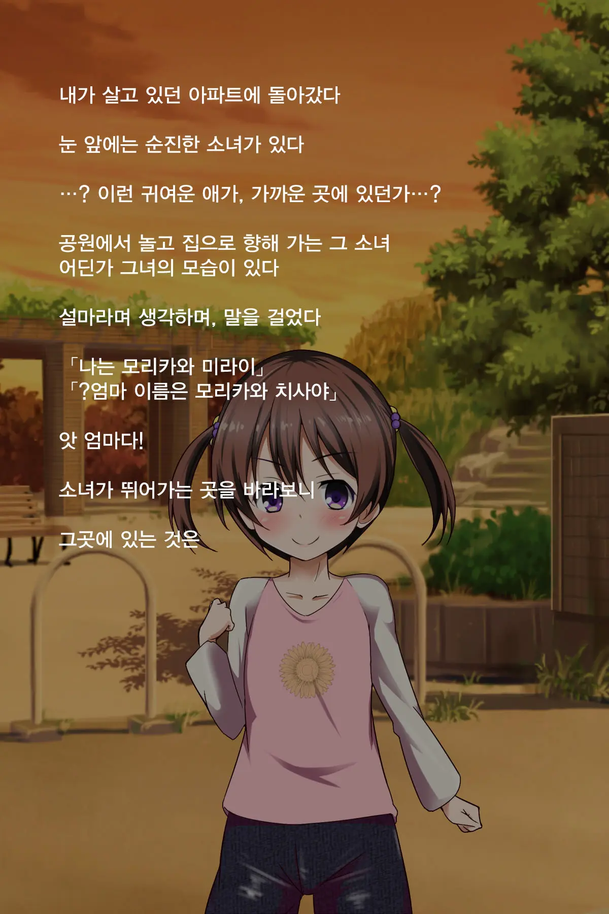 Kanojo O Kako De Muriyari Tanetsuke! | 그녀를 과거에서 무리하게 씨받이하기!